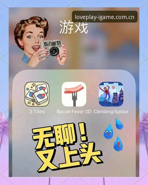 资深用户亲测：爱游戏评测最新版v2.1.1，这些新功能让我玩到停不下来